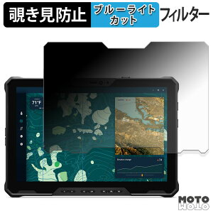 180度 のぞき見防止 フィルム DELL Pro Rugged 12タブレット ブルーライトカット アンチグレア 日本製