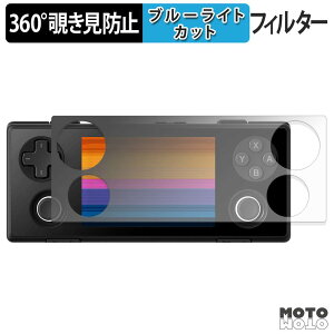 �y���������}���\���|�C���g2�{�z 360�x �̂������h�~ �t�B���� AYANEO Pocket MICRO 2 �u���[���C�g�J�b�g �t�B���� ���{��