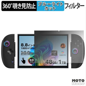 �y���������}���\���|�C���g2�{�z 360�x �̂������h�~ �t�B���� One-Netbook ONEXPLAYER X2 Mini / Mini Pro �u���[���C�g�J�b�g �t�B���� ���{��