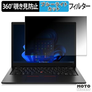 �y�|�C���g2�{�z Lenovo ThinkPad L13 Gen 3 AMD 360�x �`�����h�~ �t�B���� �v���C�o�V�[ �t�B���^�[ �u���[���C�g�J�b�g