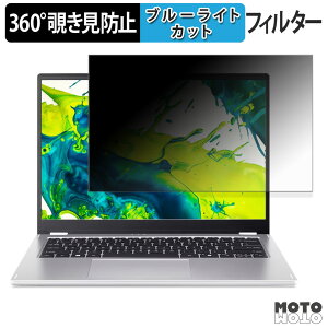 �y�|�C���g2�{�z acer ASP14-51N-F56Y ( Aspire Spin 14 ) 360�x �`�����h�~ �t�B���� �v���C�o�V�[ �t�B���^�[ �u���[���C�g�J�b�g