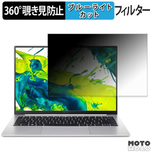 acer AL14-53P-H56 ( Aspire Lite ) 360�x �`�����h�~ �t�B���� �v���C�o�V�[ �t�B���^�[ �u���[���C�g�J�b�g