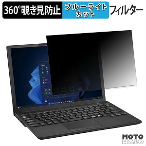 �y�|�C���g2�{�z �x�m�� LIFEBOOK U8315 �V���[�Y 360�x �`�����h�~ �t�B���� �v���C�o�V�[ �t�B���^�[ �u���[���C�g�J�b�g