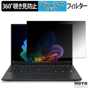 Lenovo ThinkPad X13 Gen 7 ( �}���`�^�b�`�Ή����f�� ) 360�x �`�����h�~ �t�B���� �v���C�o�V�[ �t�B���^�[ �u���[���C�g�J�b�g