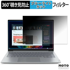 Lenovo ThinkBook 14 Gen 9 ( Intel ) �}���`�^�b�`��Ή����f�� 360�x �`�����h�~ �t�B���� �v���C�o�V�[ �t�B���^�[ �u���[���C�g�J�b�g