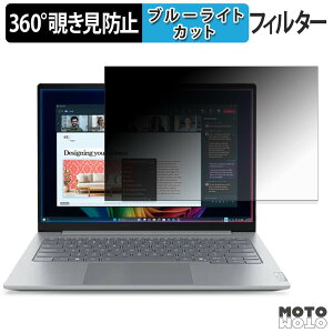 Lenovo ThinkBook 14 Gen 9 ( Intel ) �}���`�^�b�`�Ή����f�� 360�x �`�����h�~ �t�B���� �v���C�o�V�[ �t�B���^�[ �u���[���C�g�J�b�g