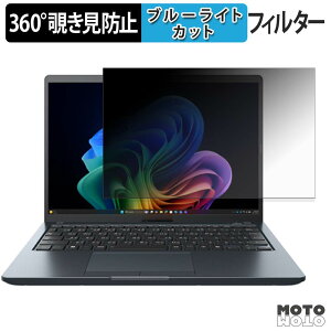 dynabook G83R/PA ( �^�b�`��Ή����f�� ) 360�x �`�����h�~ �t�B���� �v���C�o�V�[ �t�B���^�[ �u���[���C�g�J�b�g
