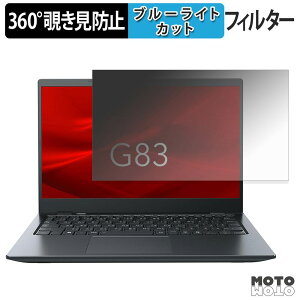 dynabook G83/MA ( �^�b�`�p�l���񓋍ڃ��f�� ) 360�x �`�����h�~ �t�B���� �v���C�o�V�[ �t�B���^�[ �u���[���C�g�J�b�g