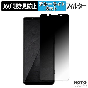 360�x �`�����h�~ �t�B���� SONY Xperia 1 VIII �ی�t�B���� �u���[���C�g�J�b�g ���{��
