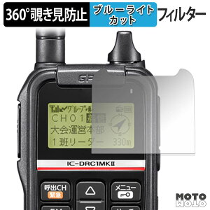 �y�|�C���g2�{�z 360�x �`�����h�~ �t�B���� ICOM �f�W�^�����d�̓R�~���j�e�B���� IC-DRC1MKII �ی�t�B���� �u���[���C�g�J�b�g ���{��