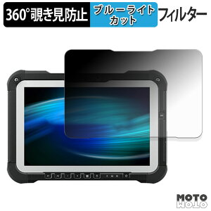 360�x �̂������h�~ �t�B���� Panasonic TOUGHBOOK FZ-G2 �u���[���C�g�J�b�g �t�B���� ���{��