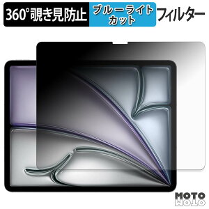 360�x �̂������h�~ �t�B���� Apple iPad Air 13�C���` ( M3 2025 / M4 2026 ) �u���[���C�g�J�b�g �t�B���� ���{��
