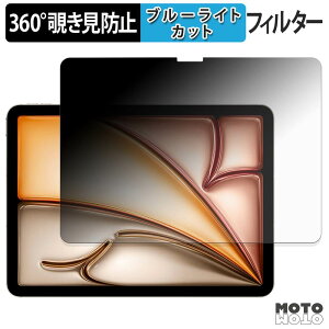 360�x �̂������h�~ �t�B���� Apple iPad Air 11�C���` ( M3 2025 / M4 2026 ) �u���[���C�g�J�b�g �t�B���� ���{��