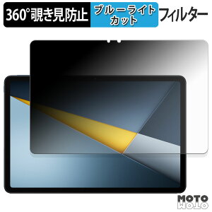 360�x �̂������h�~ �t�B���� Xiaomi POCO Pad M1 �u���[���C�g�J�b�g �t�B���� ���{��