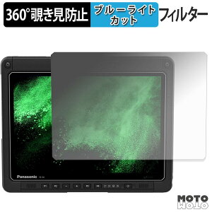 360�x �̂������h�~ �t�B���� Panasonic TOUGHBOOK FZ-34 �V���[�Y �u���[���C�g�J�b�g �t�B���� ���{��