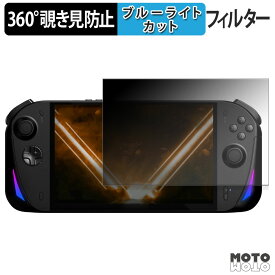 360度 のぞき見防止 フィルム Aokzoe A1X ブルーライトカット フィルム 日本製