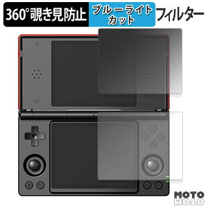 360�x �̂������h�~ �t�B���� ANBERNIC RG DS ( ���� / ����� ) �u���[���C�g�J�b�g �t�B���� ���{��