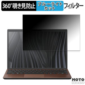 VAIO S13 VJS136 �V���[�Y 360�x �`�����h�~ �t�B���� �v���C�o�V�[ �t�B���^�[ �u���[���C�g�J�b�g