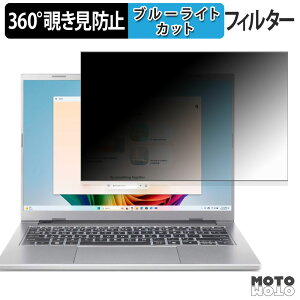 acer A14-61M-F56Y / F73Y ( Aspire 14 AI ) 360�x �`�����h�~ �t�B���� �v���C�o�V�[ �t�B���^�[ �u���[���C�g�J�b�g