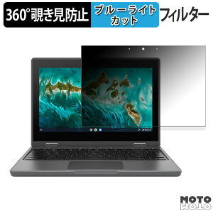 【ポイント2倍】 ASUS Chromebook CR1 ( CR1100FKA ) / Chromebook Flip CR1 ( CR1100 ) 360度 覗き見防止 フィルム ブルーライトカット 日本製