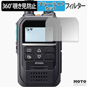 �y�|�C���g2�{�z 360�x �`�����h�~ �t�B���� ICOM �g�ь^ IP�g�����V�[�o�[ IP510H ������ �ی�t�B���� �u���[���C�g�J�b�g ���{��