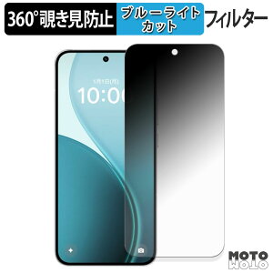360度 覗き見防止 フィルム OPPO Reno14 5G 保護フィルム ブルーライトカット 日本製