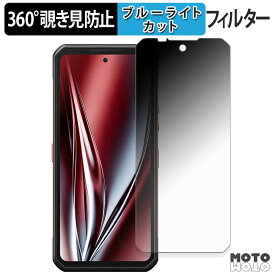 360度 覗き見防止 フィルム Oukitel WP300 ( メインディスプレイ ) 保護フィルム ブルーライトカット 日本製