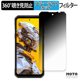 360度 覗き見防止 フィルム OUKITEL WP60 5G 保護フィルム ブルーライトカット 日本製