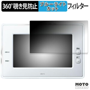 �y�|�C���g2�{�z 360�x �̂������h�~ �t�B���� Panasonic AiSEG2 ( HOME IoT ) �u���[���C�g�J�b�g �t�B���� ���{��