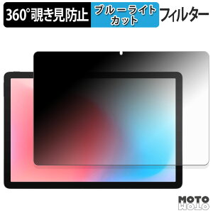 【ポイント2倍】 360度 のぞき見防止 フィルム aiwa tab AS11L-2 ブルーライトカット フィルム 日本製