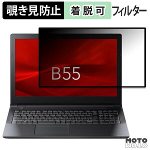 dynabook B55 / LA �`�����h�~ �v���C�o�V�[�t�B���^�[ �u���[���C�g�J�b�g �ی�t�B���� �S����