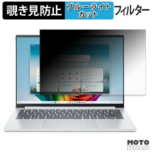 �y7/26 1:59�� �|�C���g2�{�z acer SFG14-I71 �V���[�Y ( Swift Go 14 AI ) �`�����h�~ �v���C�o�V�[�t�B���^�[ �u���[���C�g�J�b�g �ی�t�B���� �^�u�E�S���V�[����