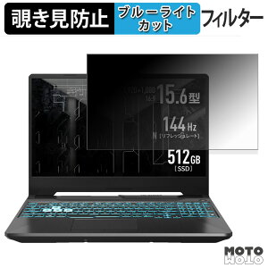 �y�|�C���g2�{�z ASUS TUF Gaming A15 FA506NCG �`�����h�~ �v���C�o�V�[�t�B���^�[ �u���[���C�g�J�b�g �ی�t�B���� �^�u�E�S���V�[����
