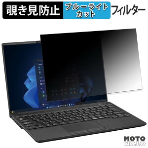 �x�m�� LIFEBOOK U9415 �V���[�Y �`�����h�~ �v���C�o�V�[�t�B���^�[ �u���[���C�g�J�b�g �ی�t�B���� �^�u�E�S���V�[����