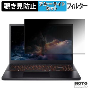 acer ANV15-42-F76Y45 ( Nitro V 15 ) �`�����h�~ �v���C�o�V�[�t�B���^�[ �u���[���C�g�J�b�g �ی�t�B���� �^�u�E�S���V�[����