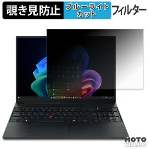 Lenovo ThinkPad E16 Gen 4 �`�����h�~ �v���C�o�V�[�t�B���^�[ �u���[���C�g�J�b�g �ی�t�B���� �^�u�E�S���V�[����