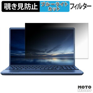 FMV Note A ( 15.6�^���C�h 2026�N4�����f�� ) �`�����h�~ �v���C�o�V�[�t�B���^�[ �u���[���C�g�J�b�g �ی�t�B���� �^�u�E�S���V�[����