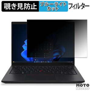 Lenovo ThinkPad L14 Gen 7 ( �}���`�^�b�`��Ή����f�� ) �`�����h�~ �v���C�o�V�[�t�B���^�[ �u���[���C�g�J�b�g �ی�t�B���� �^�u�E�S���V�[����