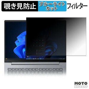 Lenovo ThinkBook14 Gen 9 ( �}���`�^�b�`��Ή����f�� ) �`�����h�~ �v���C�o�V�[�t�B���^�[ �u���[���C�g�J�b�g �ی�t�B���� �^�u�E�S���V�[����