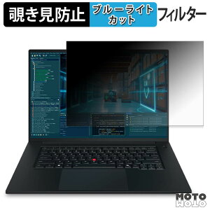 �y�|�C���g2�{�z Lenovo ThinkPad P1 Gen 9 ( �}���`�^�b�`��Ή����f�� ) �`�����h�~ �v���C�o�V�[�t�B���^�[ �u���[���C�g�J�b�g �ی�t�B���� �^�u�E�S���V�[����