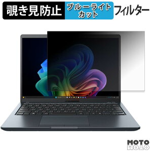 dynabook G83R/PA ( �^�b�`��Ή����f�� ) �`�����h�~ �v���C�o�V�[�t�B���^�[ �u���[���C�g�J�b�g �ی�t�B���� �^�u�E�S���V�[����