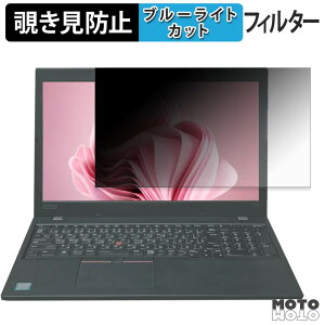 Lenovo ThinkPad L580 �`�����h�~ �v���C�o�V�[�t�B���^�[ �u���[���C�g�J�b�g �ی�t�B���� �^�u�E�S���V�[����