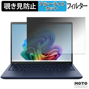 dynabook X �V���[�Y X9/A X7/A ( 2026�N�H�~���f�� ) �`�����h�~ �v���C�o�V�[�t�B���^�[ �u���[���C�g�J�b�g �ی�t�B���� �^�u�E�S���V�[����