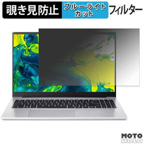 acer AL15-44P �V���[�Y ( Aspire Lite 15 ) �`�����h�~ �v���C�o�V�[�t�B���^�[ �u���[���C�g�J�b�g �ی�t�B���� �^�u�E�S���V�[����