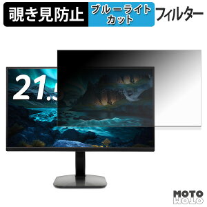 acer KA222QJ0bmix �`�����h�~ �v���C�o�V�[�t�B���^�[ �u���[���C�g�J�b�g �ی�t�B���� �A���`�O���A �^�u�E�S���V�[����