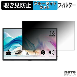 MSI PRO MP165 E6 �`�����h�~ �v���C�o�V�[�t�B���^�[ �u���[���C�g�J�b�g �ی�t�B���� �A���`�O���A �^�u�E�S���V�[����