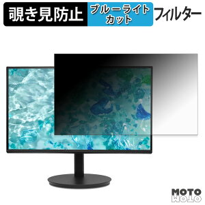 �y�|�C���g2�{�z acer CB272P6bmiprx ( Vero CB2 ) �`�����h�~ �v���C�o�V�[�t�B���^�[ �u���[���C�g�J�b�g �ی�t�B���� �A���`�O���A �^�u�E�S���V�[����