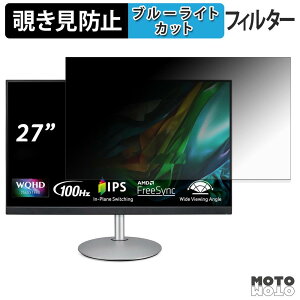 acer CB272U Ebmiiprx ( CB2 ) �`�����h�~ �v���C�o�V�[�t�B���^�[ �u���[���C�g�J�b�g �ی�t�B���� �A���`�O���A �^�u�E�S���V�[����