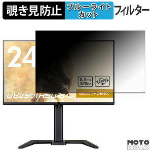 iiyama G-MASTER GB2591HSU-B1J �`�����h�~ �v���C�o�V�[�t�B���^�[ �u���[���C�g�J�b�g �ی�t�B���� �A���`�O���A �^�u�E�S���V�[����