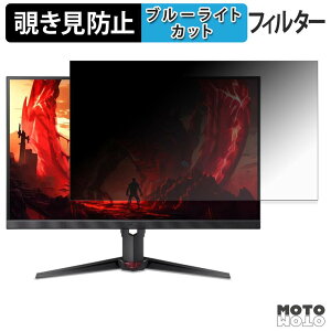 acer XV240YX1bmiiprxv ( NITRO XV0 ) �`�����h�~ �v���C�o�V�[�t�B���^�[ �u���[���C�g�J�b�g �ی�t�B���� �A���`�O���A �^�u�E�S���V�[����